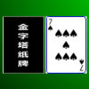 Pyramid Solitaire Chinese