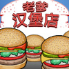 Burger Chinese