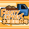 ?????? Fruity Express A Free Other Game