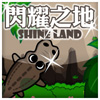 ???? Shineland A Free Action Game