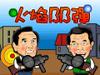 BB Gun Fire in Tiwan Presidential Election Battle Field A Free Action Game